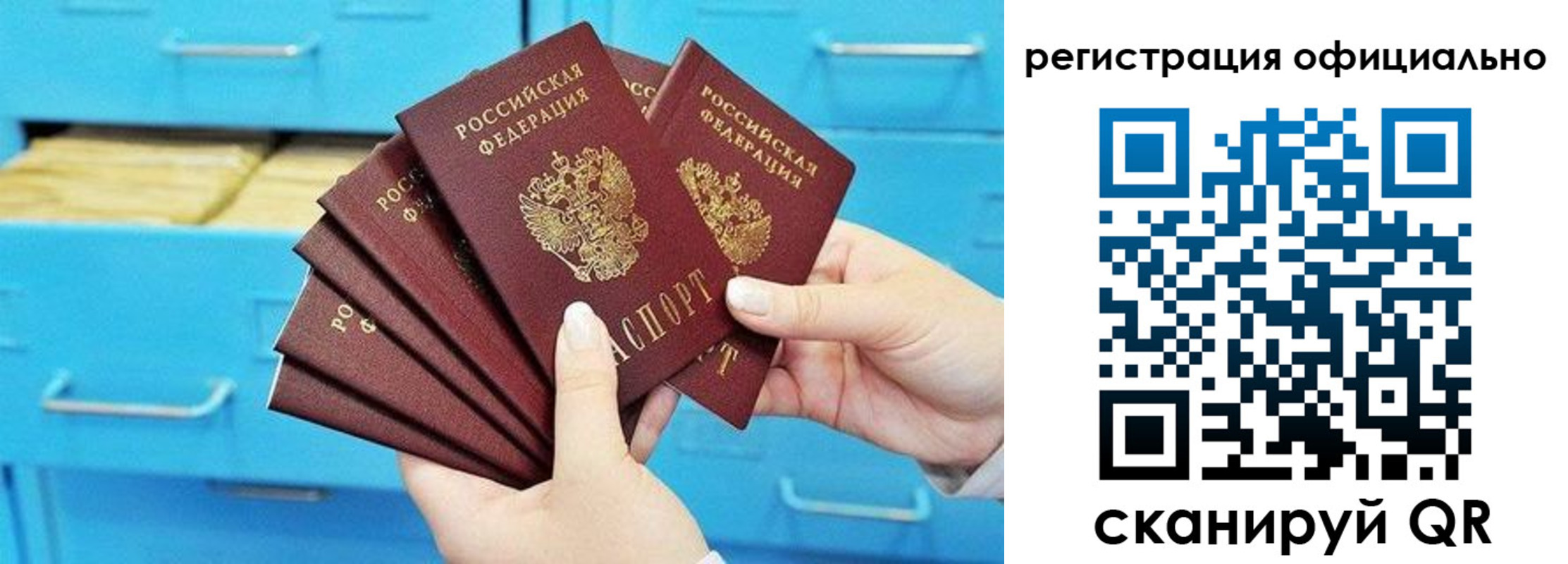 прописка паспорт в Новотроицке